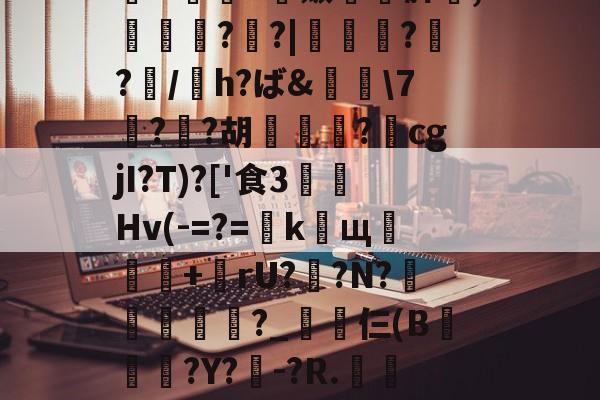 九游娱乐官网-坴圼尜冄凵卝丆